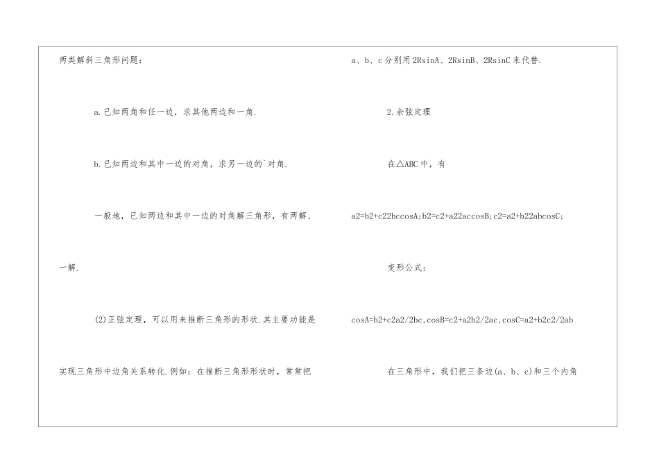 高中数学整理正弦定理和余弦定理的公式_第2页
