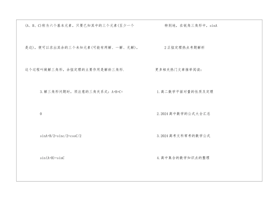 高中数学整理正弦定理和余弦定理的公式_第3页