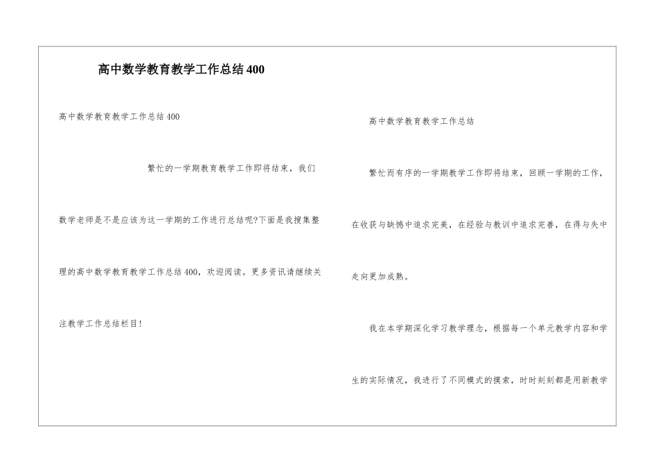 高中数学教育教学工作总结400_第1页