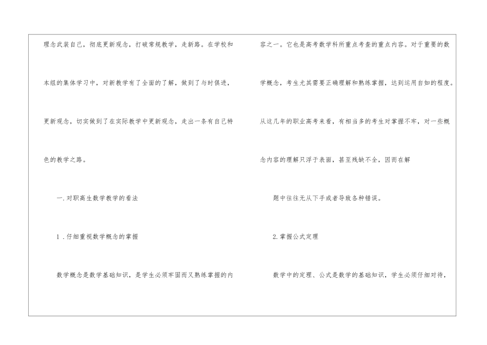 高中数学教育教学工作总结400_第2页