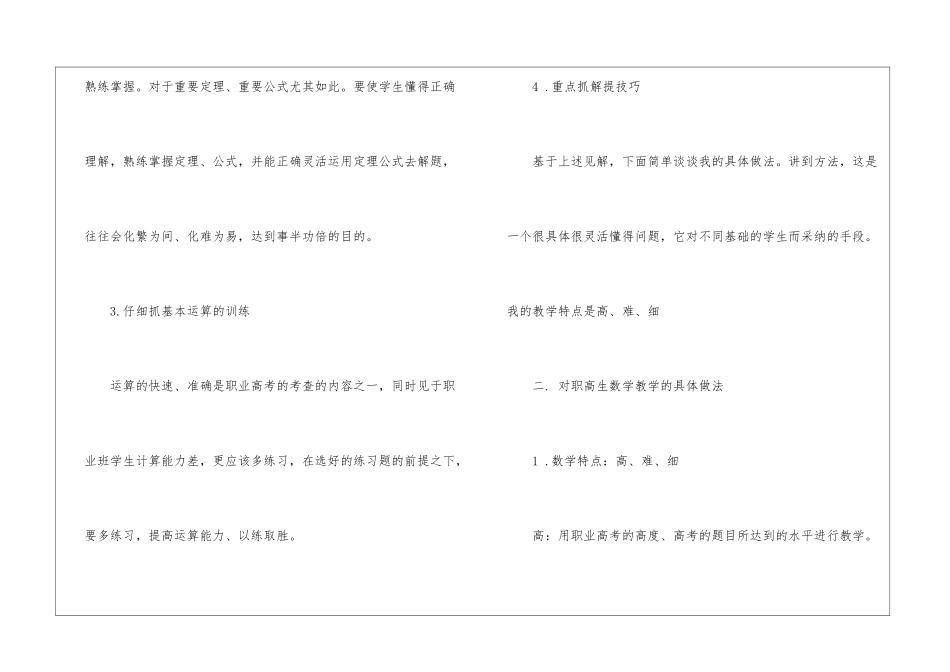 高中数学教育教学工作总结400_第3页