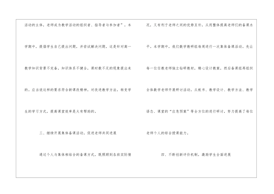 高中数学新课程教学的心得体会_第3页
