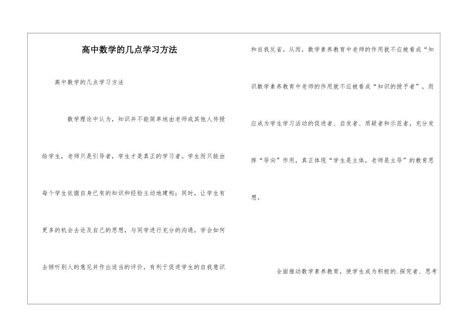 高中数学的几点学习方法_第1页