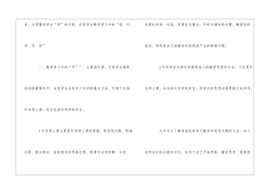 高中数学的几点学习方法_第2页