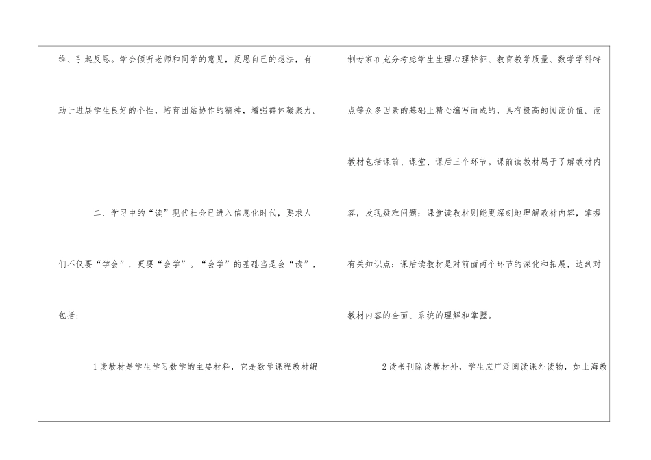 高中数学的几点学习方法_第3页
