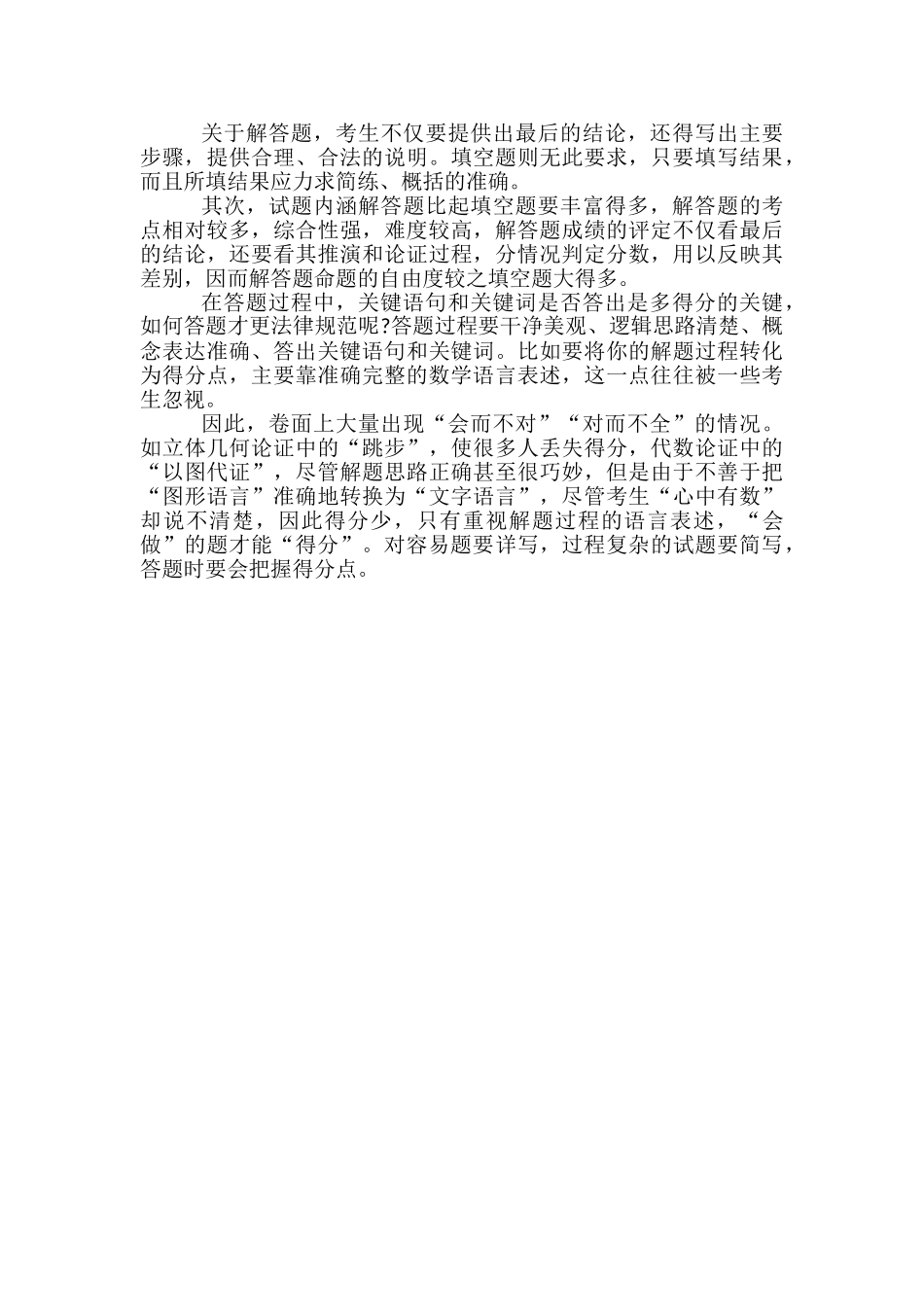 高中数学答题技巧-考试时需要注意什么_第2页