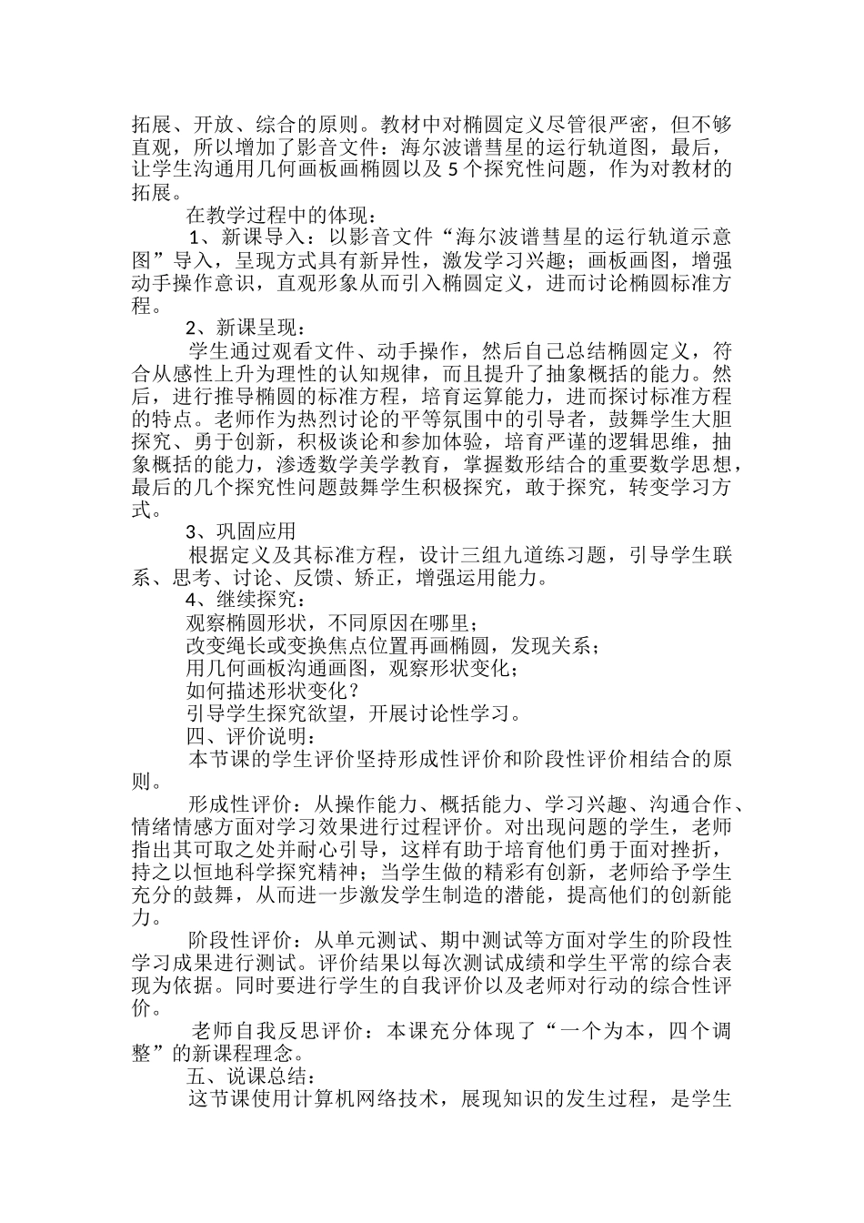 高中数学第二册第八章第一节《椭圆及其标准方程》说课教案_第2页