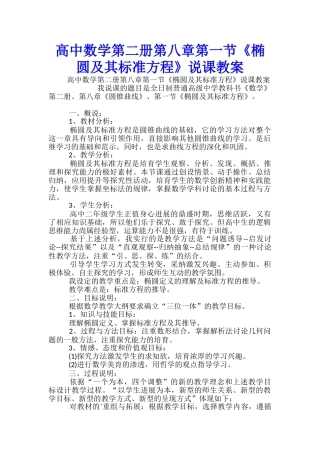 高中数学第二册第八章第一节《椭圆及其标准方程》说课教案
