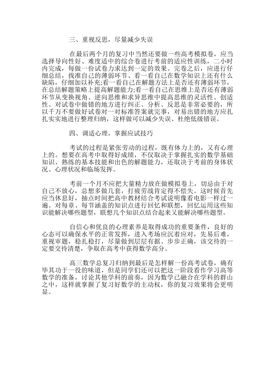 高中数学最后一个月冲刺复习指南_第2页