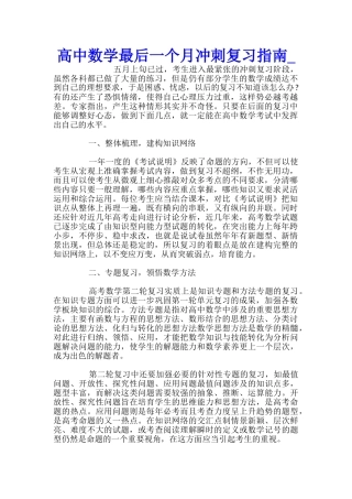 高中数学最后一个月冲刺复习指南