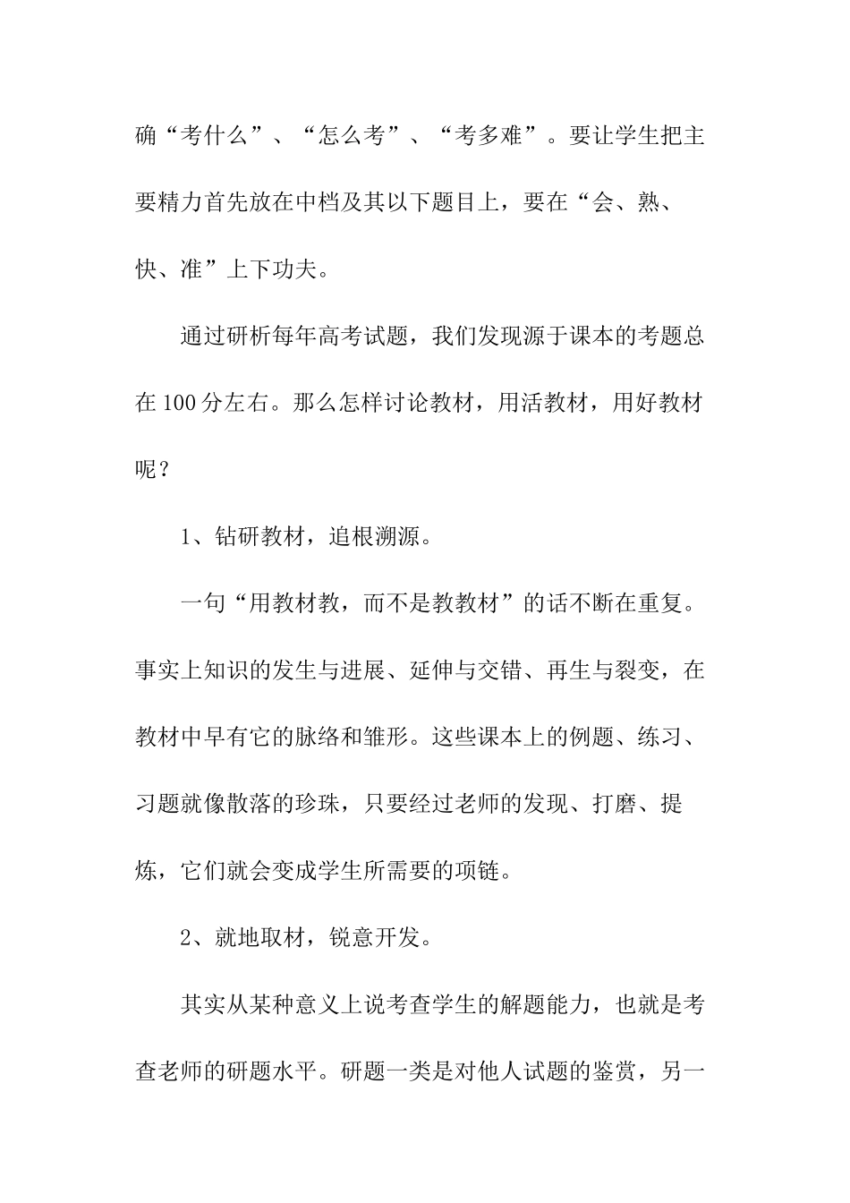 高中数学老师经验交流发言稿_第2页