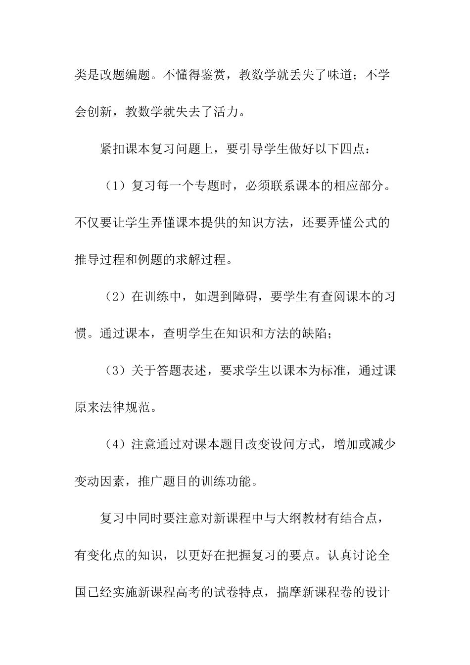 高中数学老师经验交流发言稿_第3页