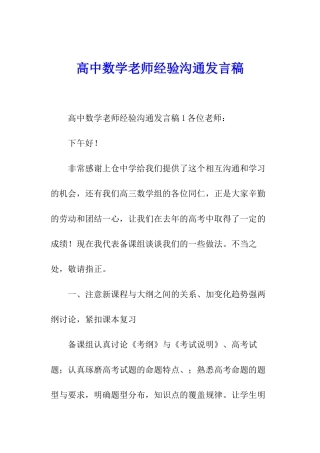 高中数学老师经验交流发言稿