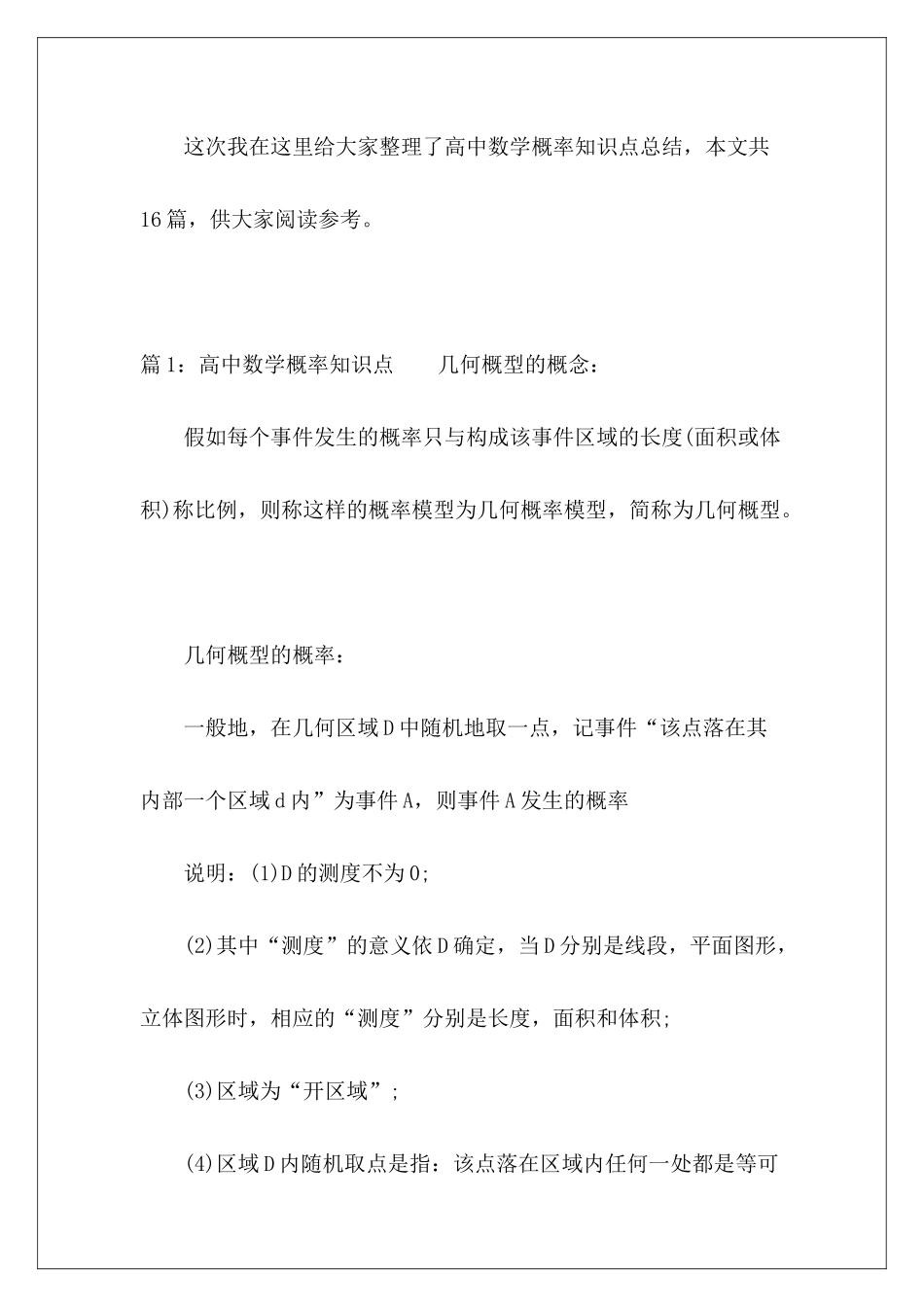 高中数学概率知识点总结-_第2页