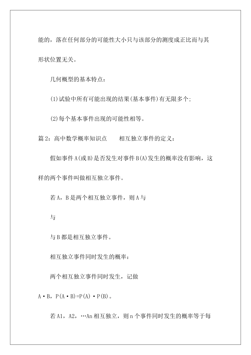 高中数学概率知识点总结-_第3页