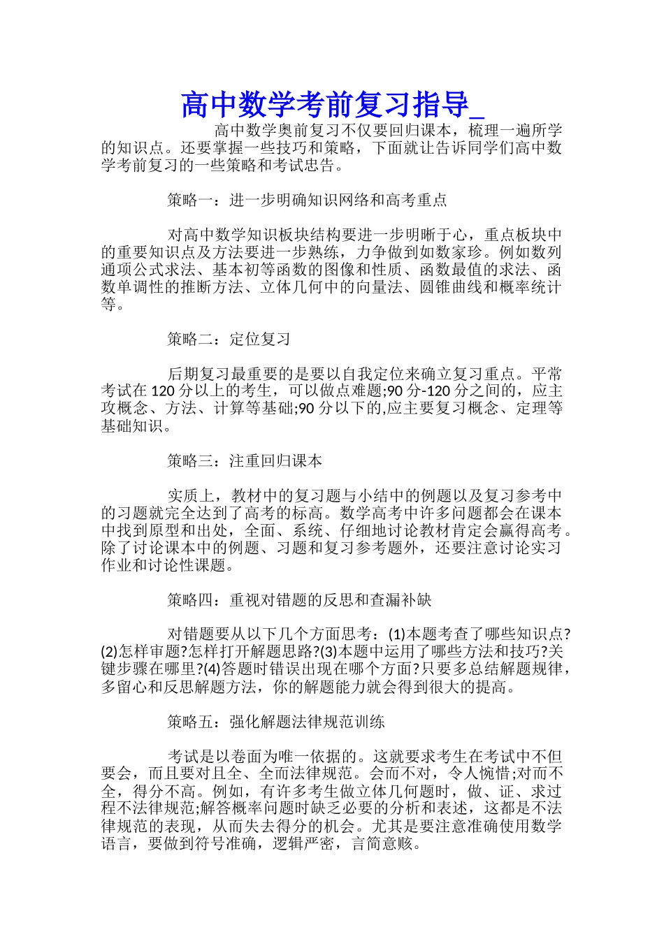 高中数学考前复习指导_第1页