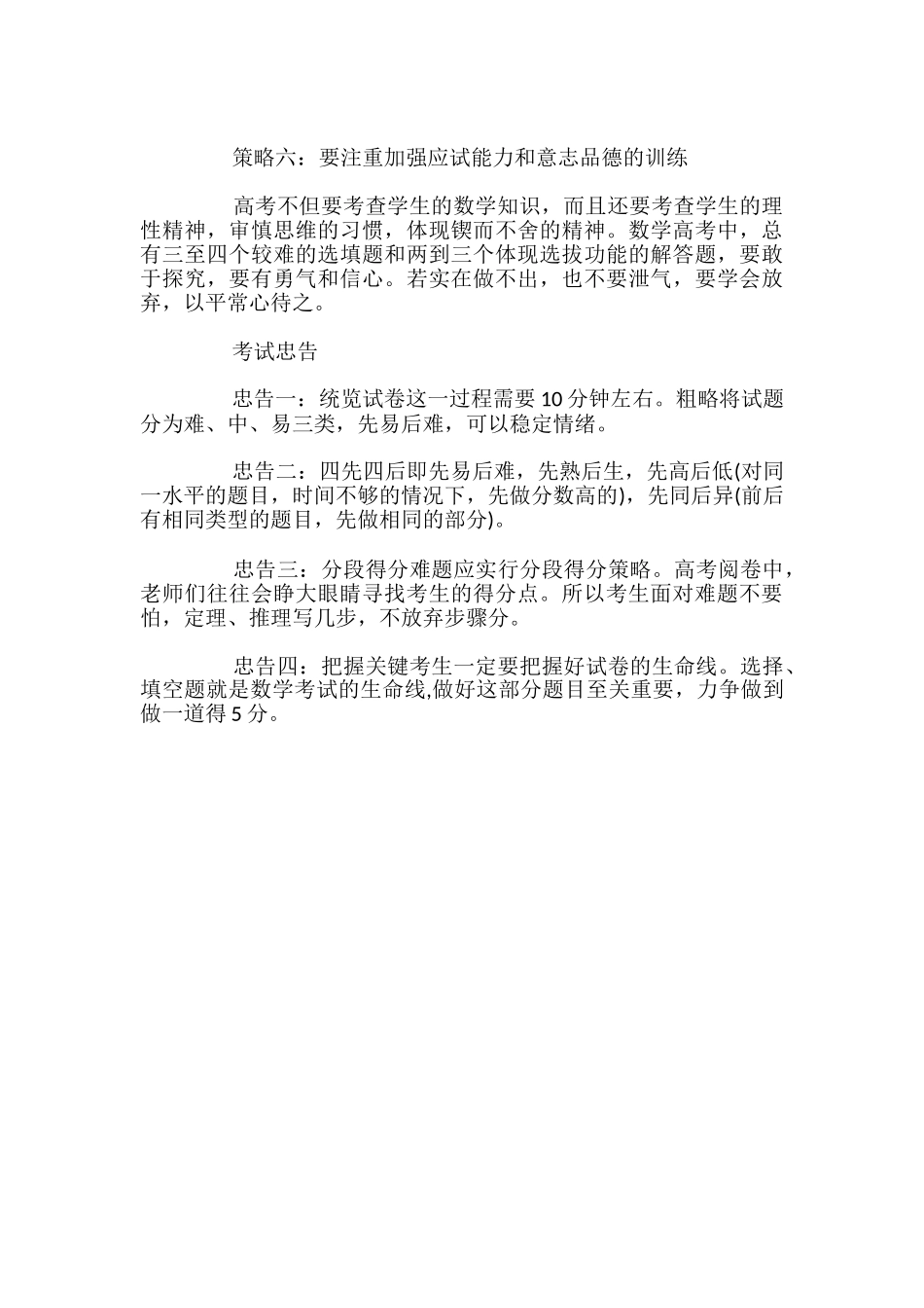 高中数学考前复习指导_第2页