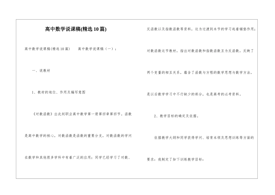 高中数学说课稿_第1页