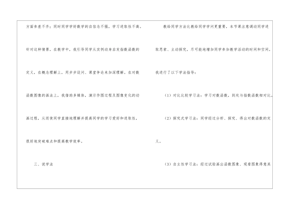 高中数学说课稿_第3页