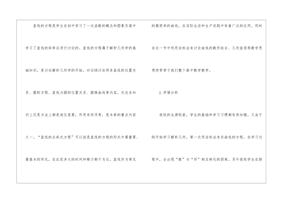 高中数学说课稿4篇_第2页