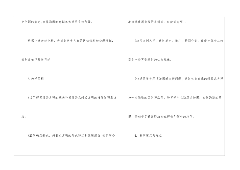 高中数学说课稿4篇_第3页