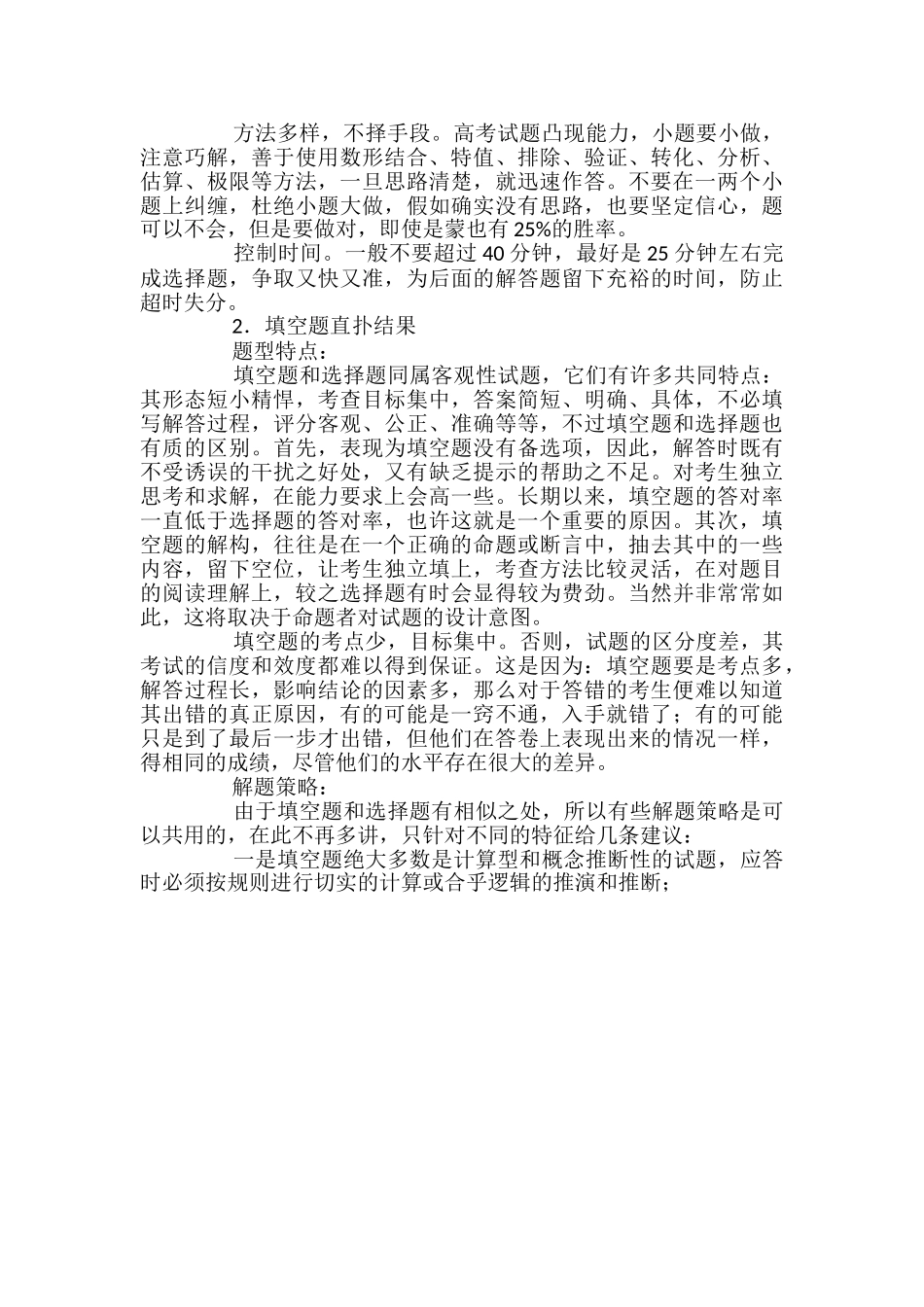 高中数学题型特点和答题技巧_第2页
