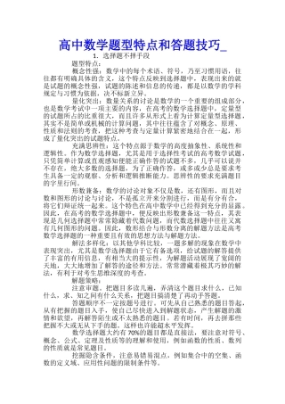 高中数学题型特点和答题技巧