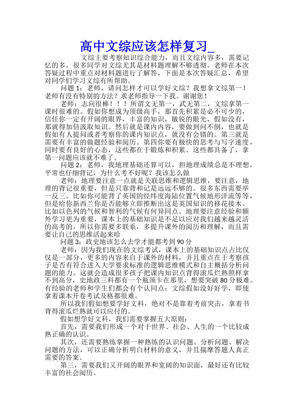 高中文综应该怎样复习_第1页