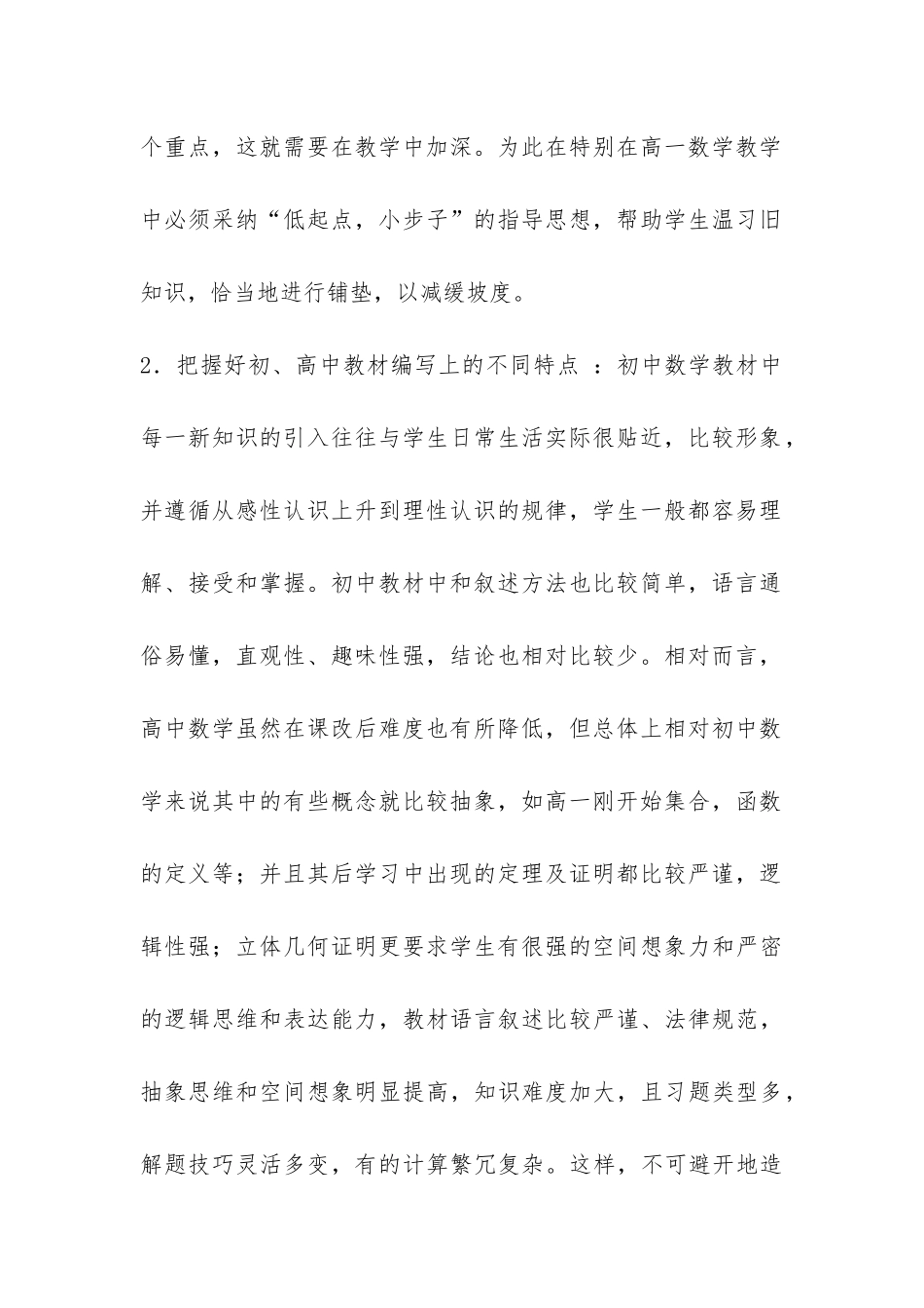 高中数学研修总结-_第2页