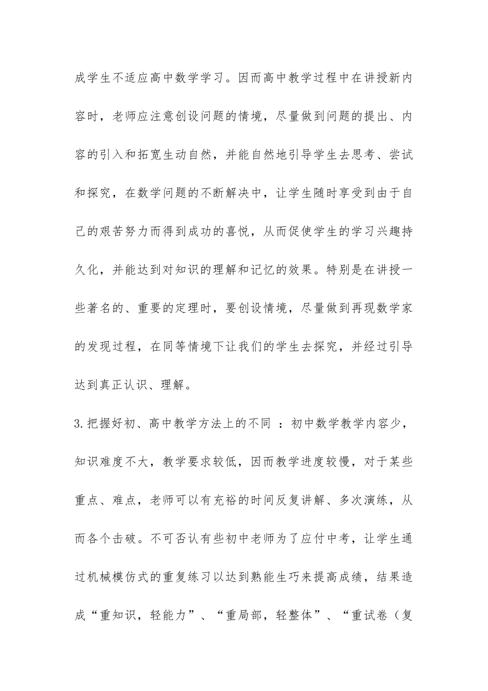 高中数学研修总结-_第3页