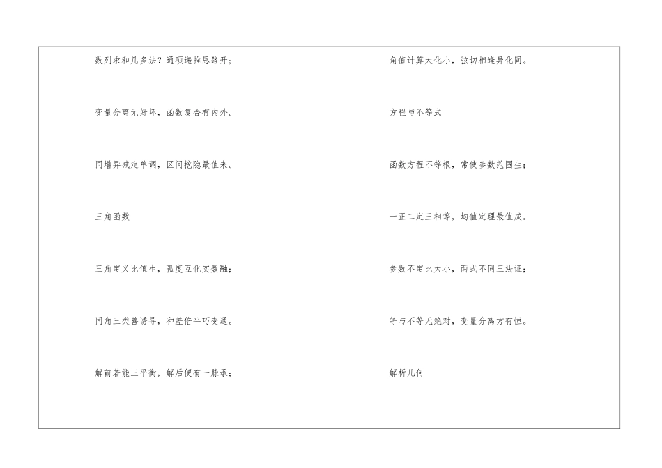 高中数学重要知识点记忆口诀_第3页