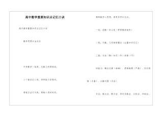 高中数学重要知识点记忆口诀