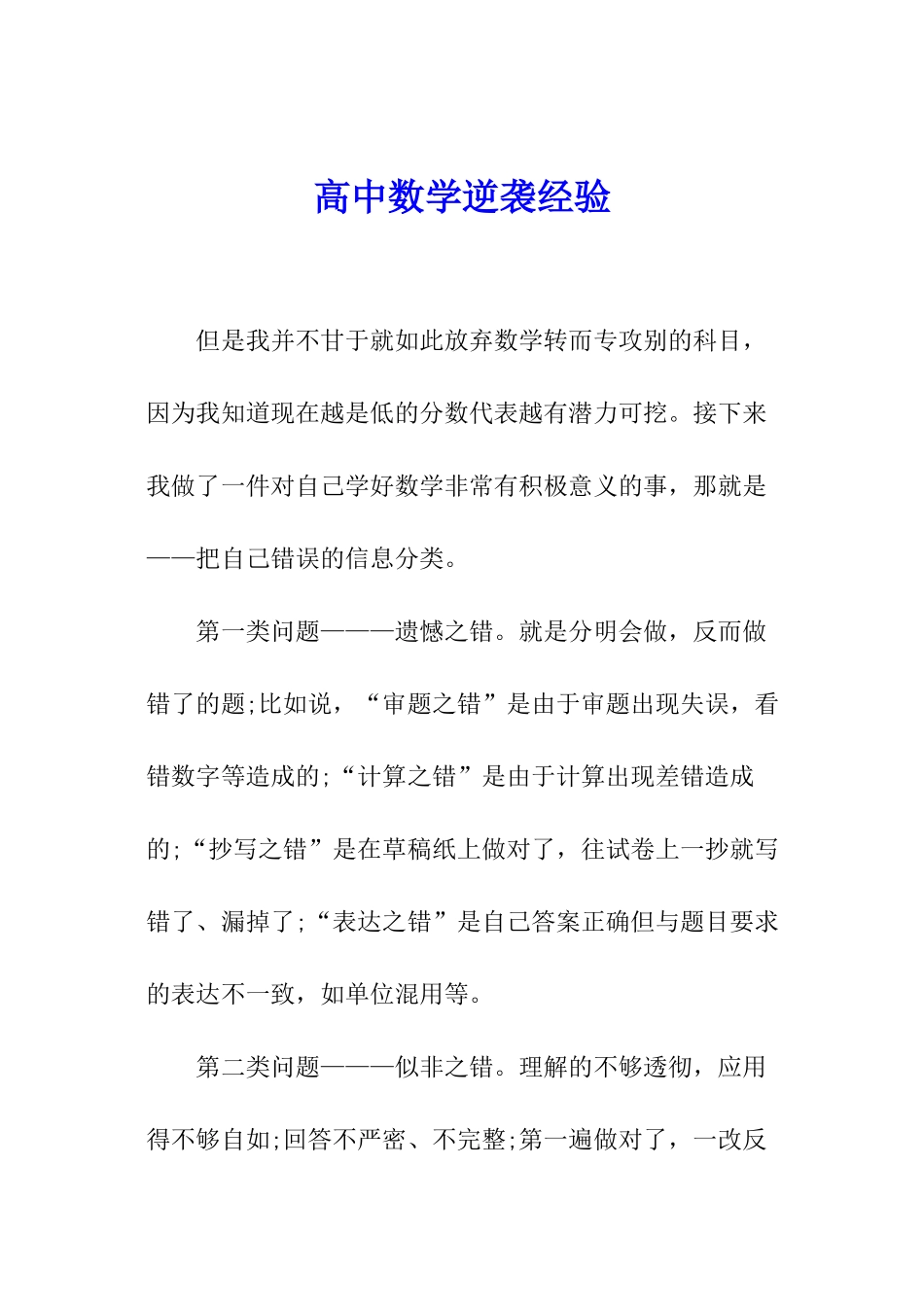 高中数学逆袭经验_第1页