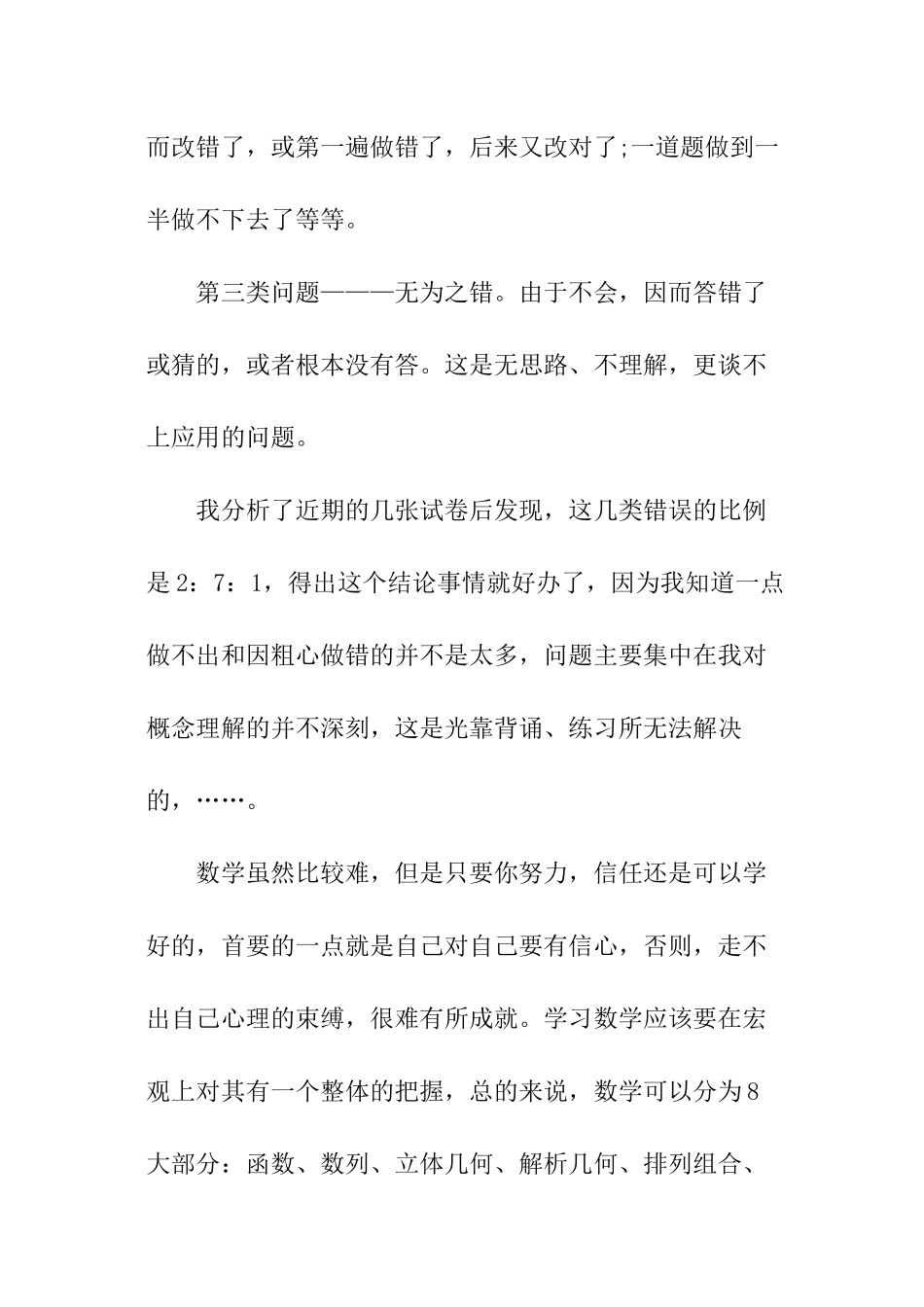 高中数学逆袭经验_第2页