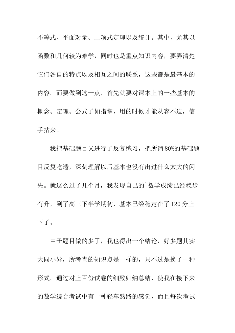 高中数学逆袭经验_第3页