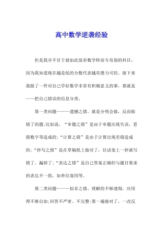 高中数学逆袭经验