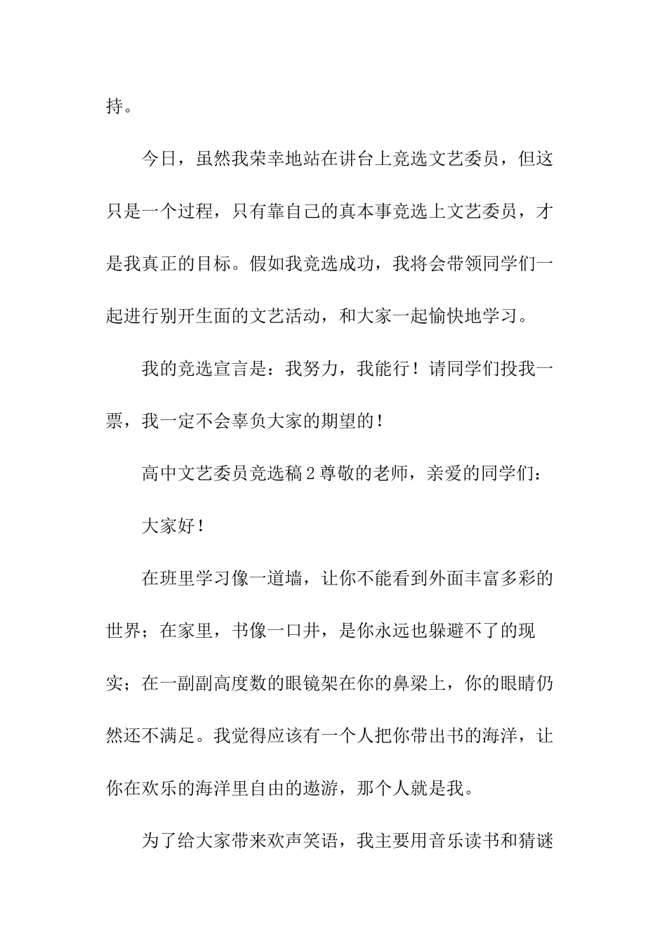 高中文艺委员竞选稿_第3页