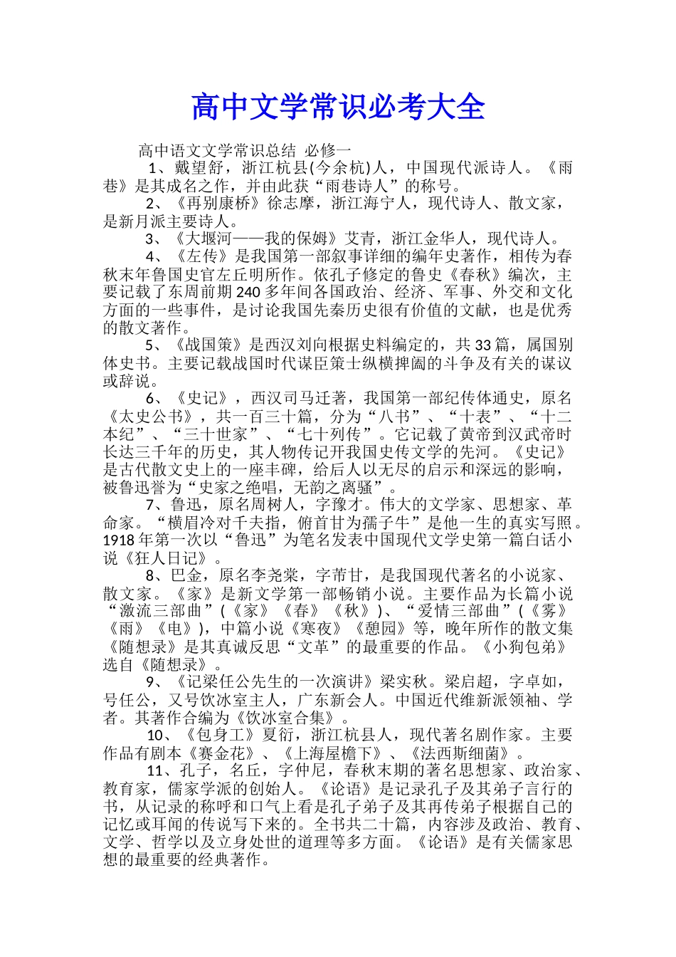 高中文学常识必考大全_第1页