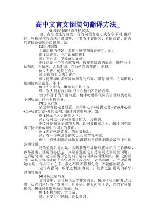 高中文言文倒装句翻译方法