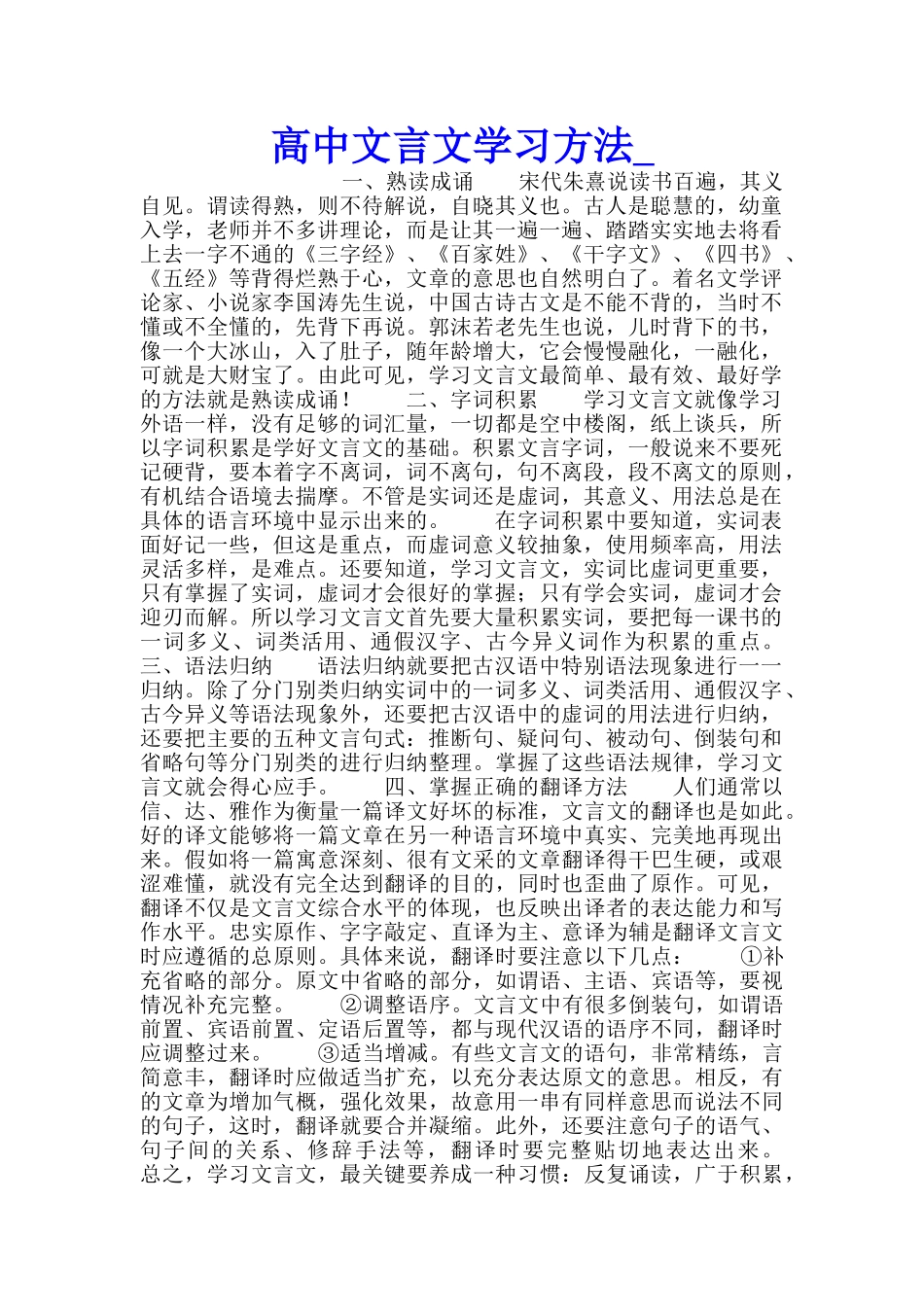 高中文言文学习方法_第1页