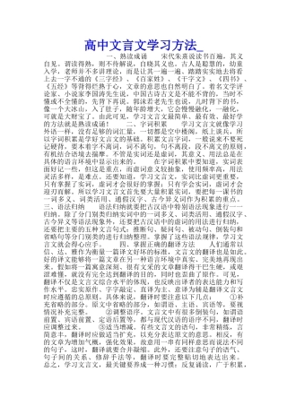 高中文言文学习方法