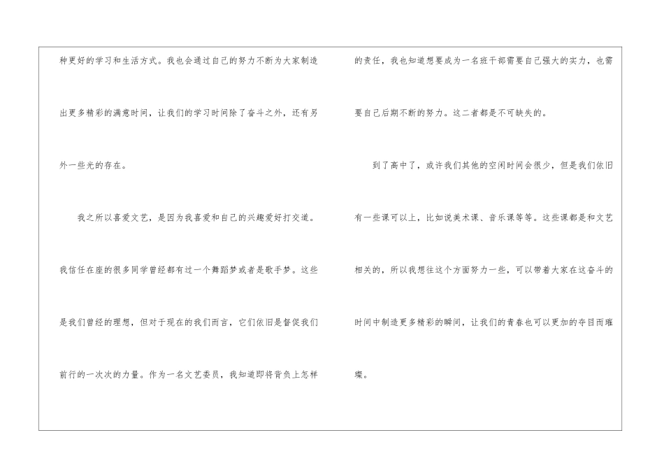 高中文艺委员演讲稿_第2页