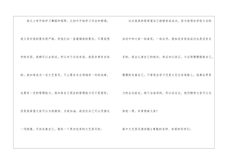 高中文艺委员演讲稿_第3页