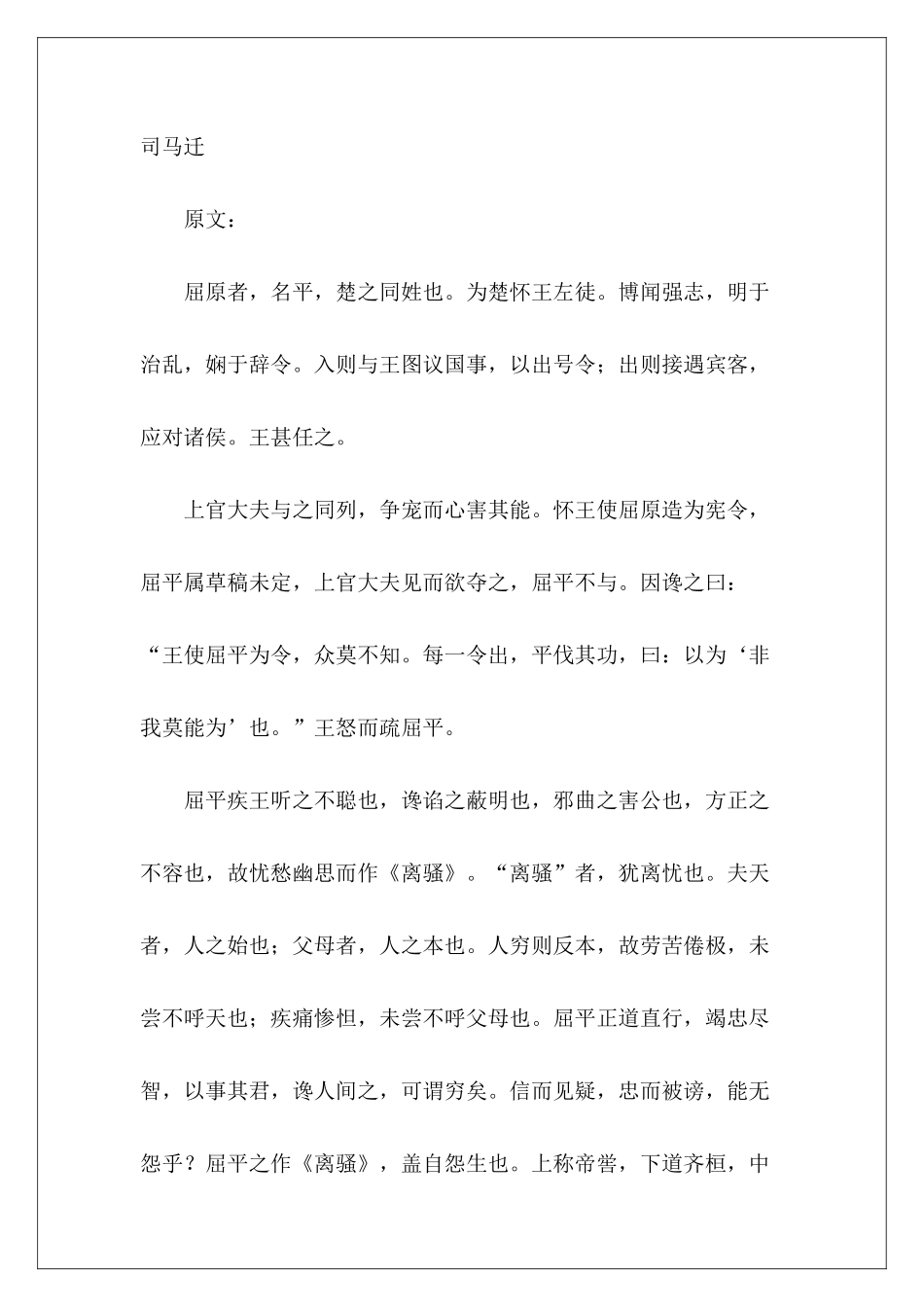 高中文言文翻译第六册——屈原列传-_第2页