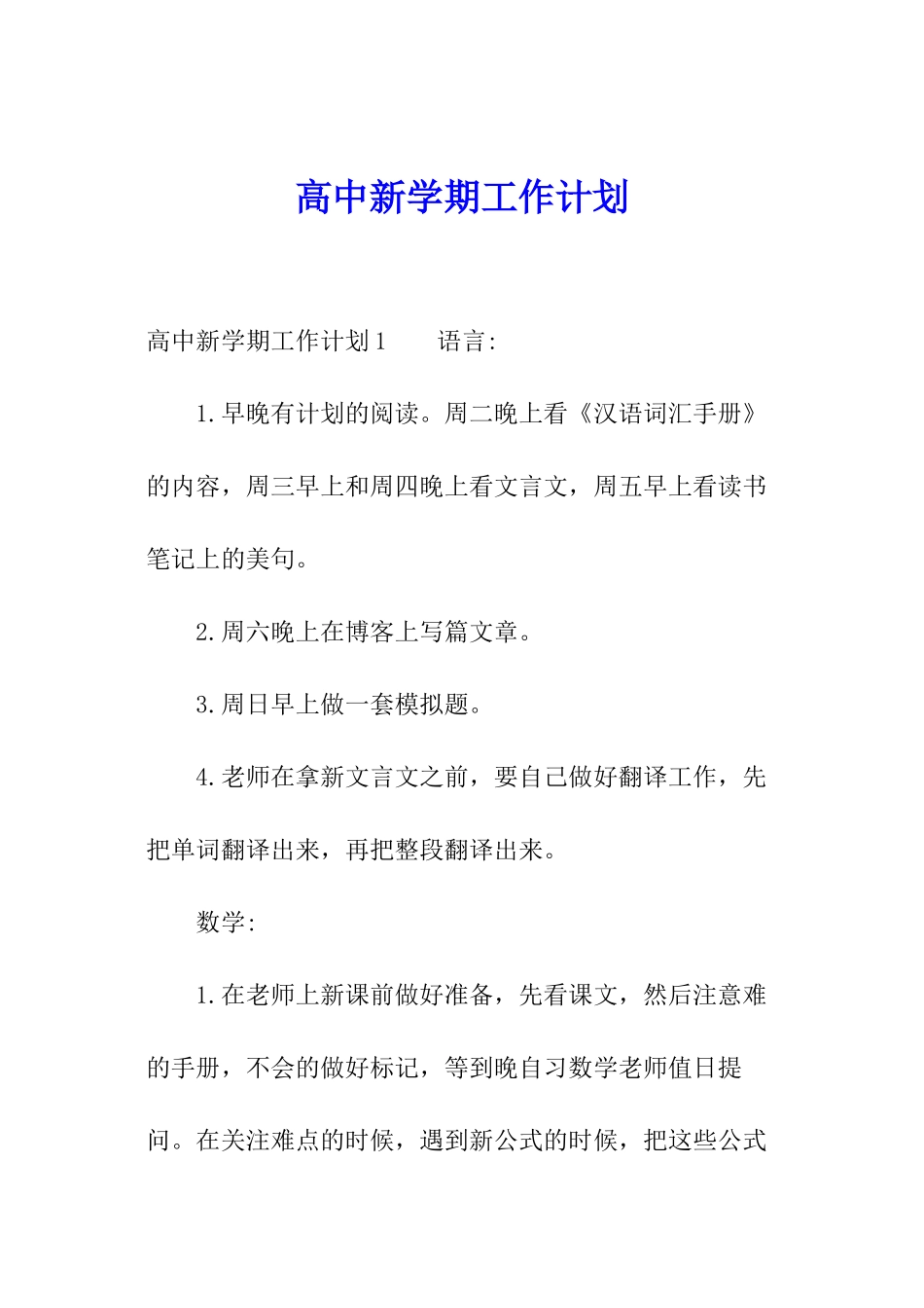 高中新学期工作计划_第1页