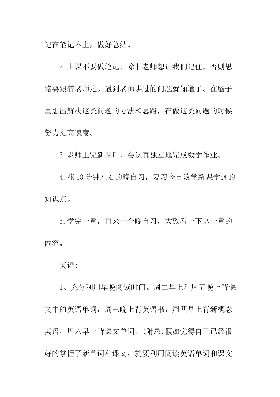 高中新学期工作计划_第2页