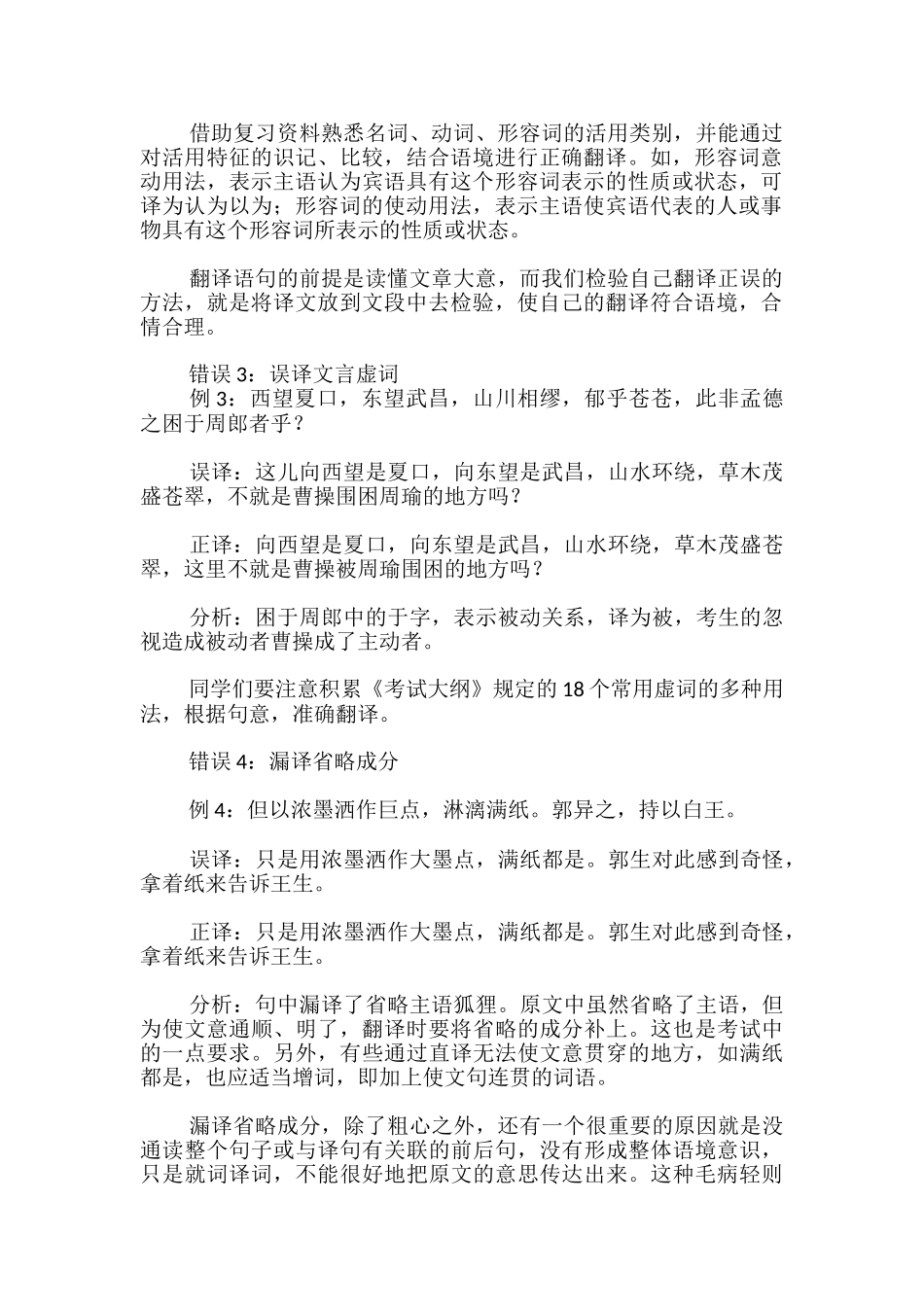 高中文言文翻译十大易错点_第2页