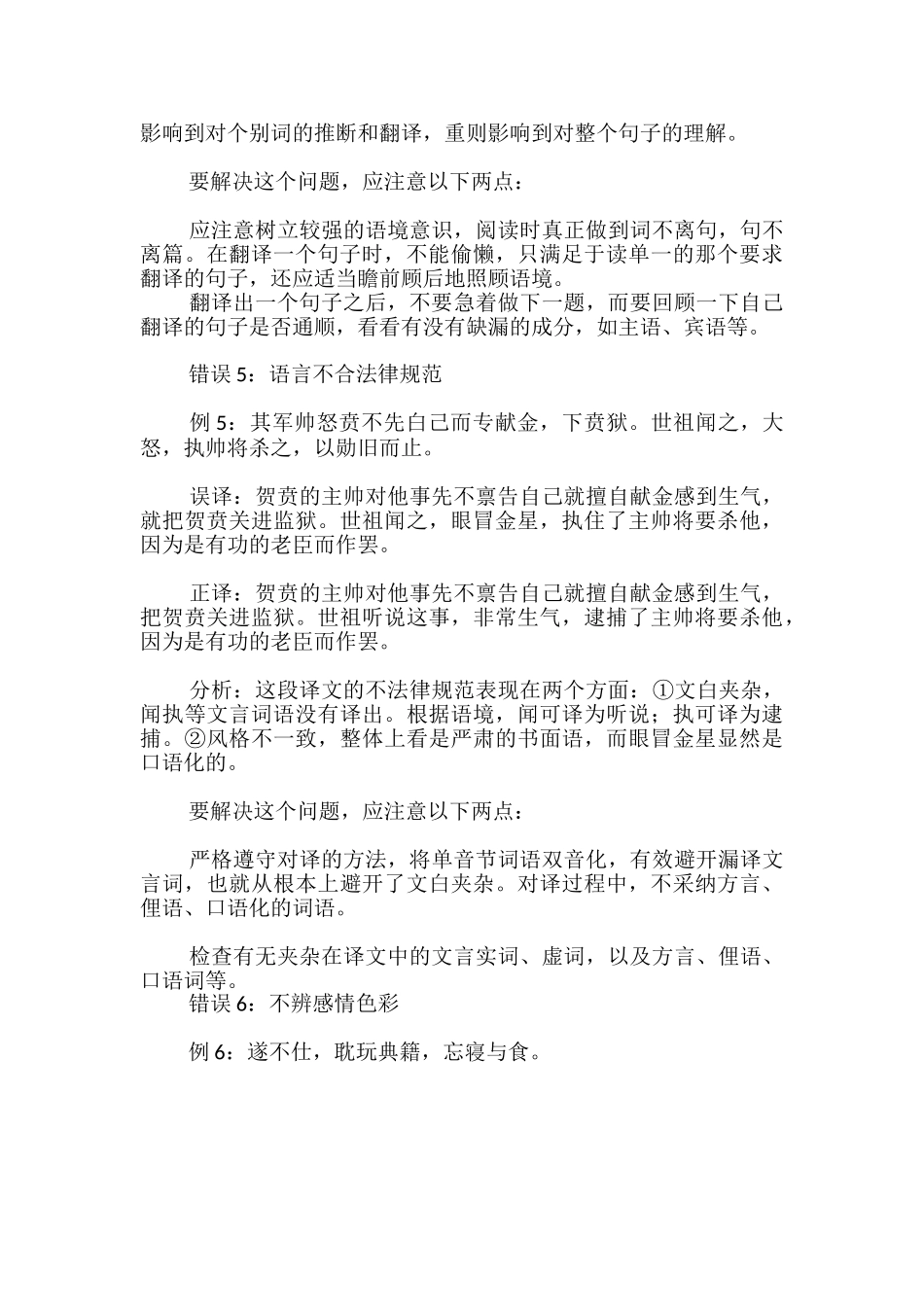 高中文言文翻译十大易错点_第3页