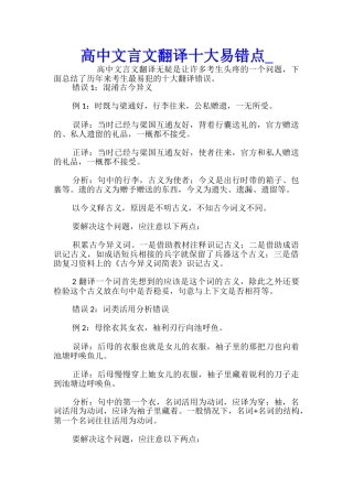 高中文言文翻译十大易错点