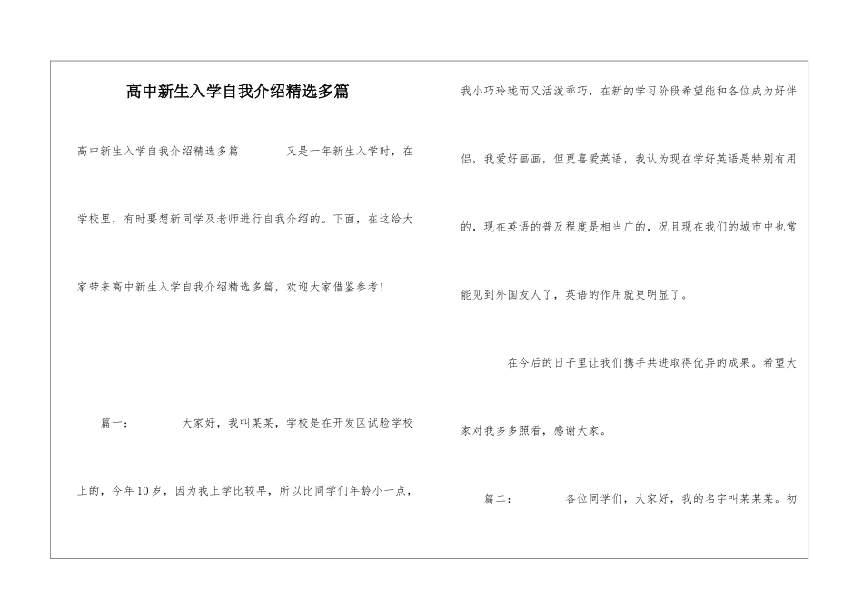 高中新生入学自我介绍精选多篇_第1页
